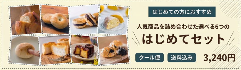 はじめてセット