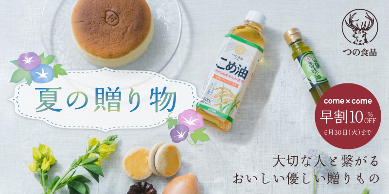 御中元ギフト