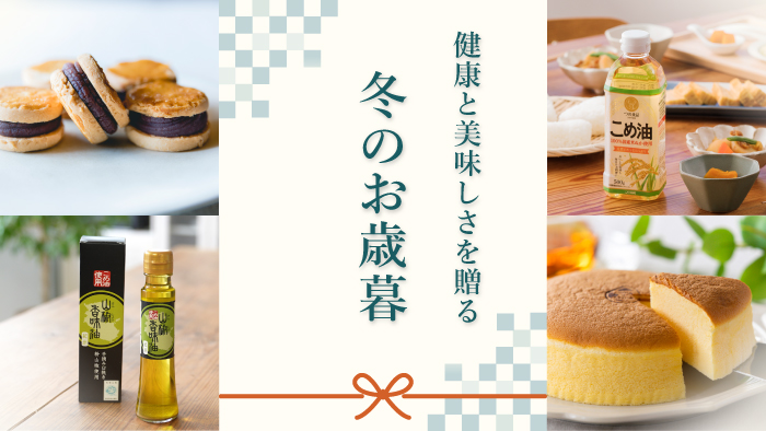 お歳暮早割10％OFF