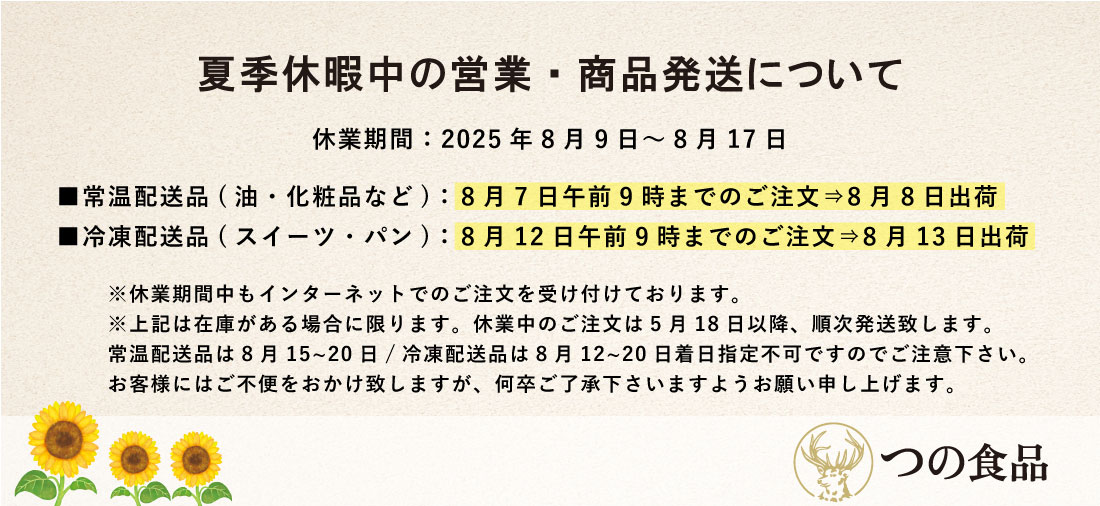 夏期休暇お知らせ