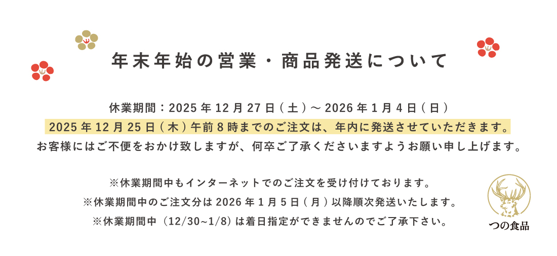 年末年始のお届けについて