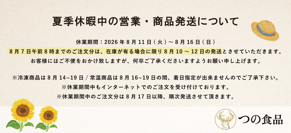 夏季休暇のご案内