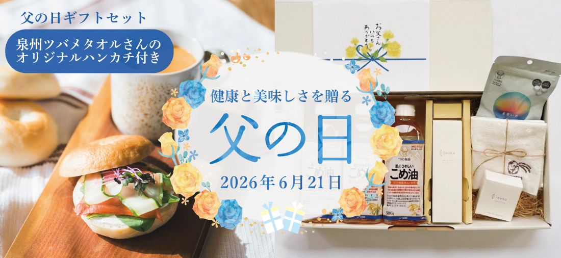 父の日ギフト