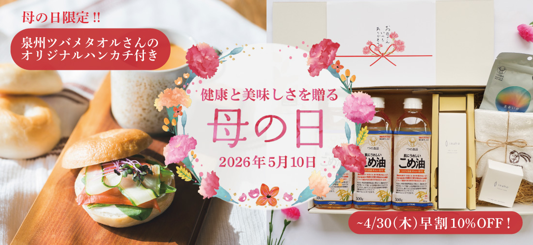 母の日特集4月30日まで早割10%OFF