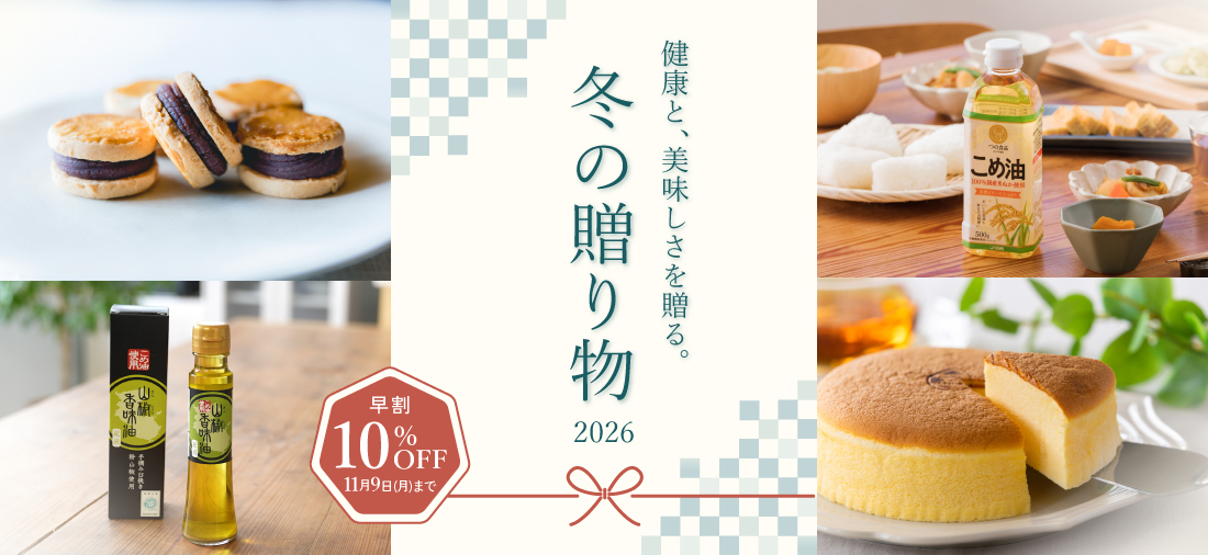 2026お歳暮