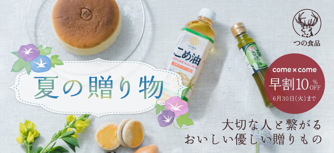 お中元ギフト