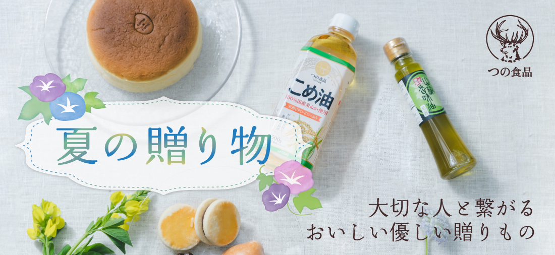 お中元ギフト