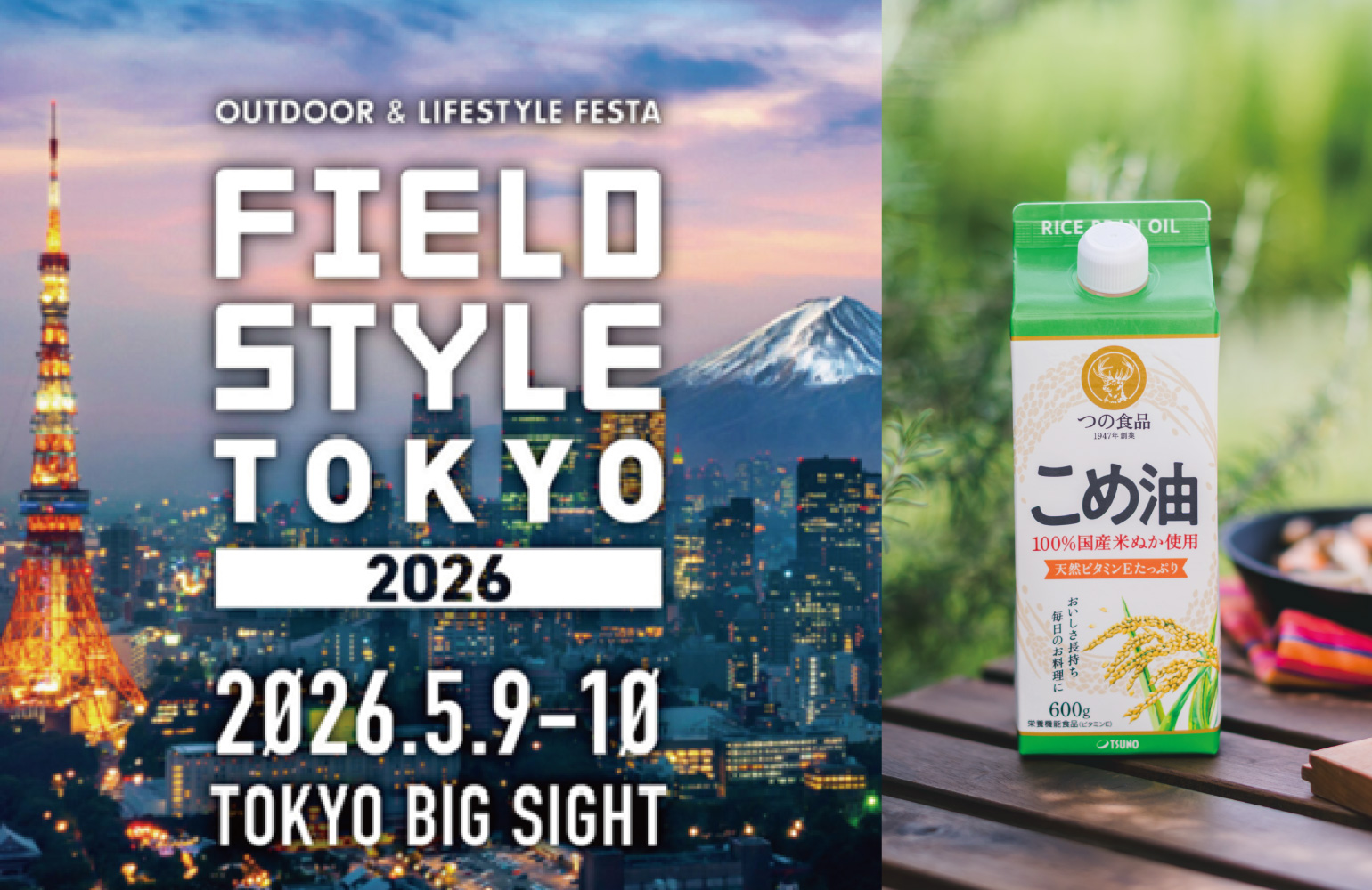 FIELDSTYLE TOKYO 2026
