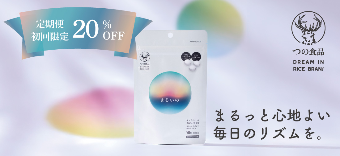 まるいの定期便初回20％OFF