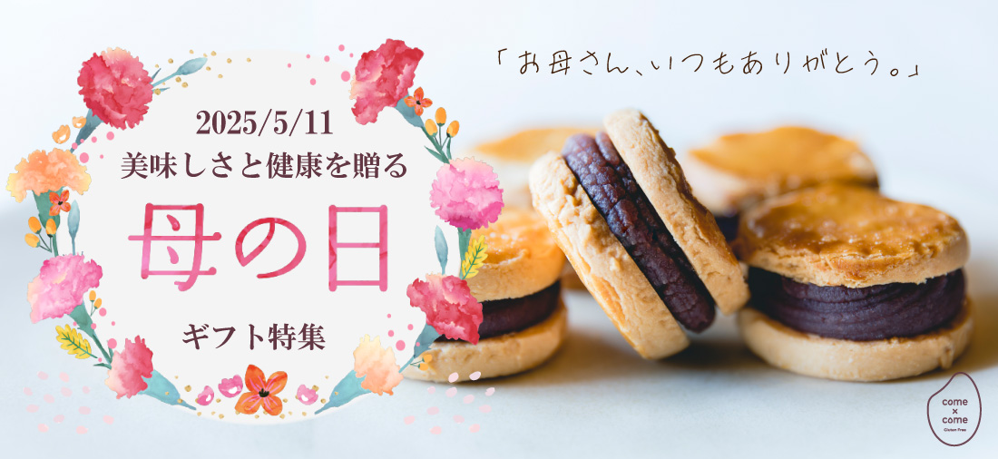 母の日