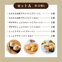 コメトコメのてん菜糖アソートセット│白砂糖不使用(セットA)