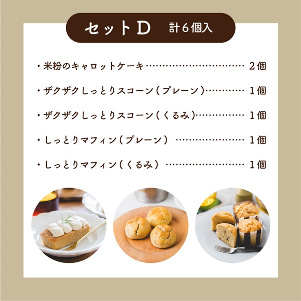 コメトコメのてん菜糖アソートセット│白砂糖不使用(セットD)