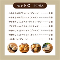 コメトコメの朝ごはんセット(セットC)