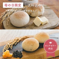 【母の日】もちもちお米のブランパン詰め合わせ