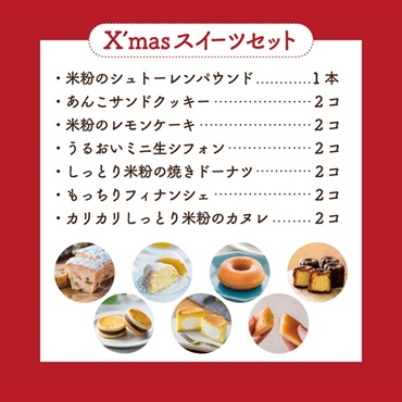 早割10%OFF【クリスマス限定】ふんわり米粉のシュトーレンパウンド(【クリスマスセット】スイーツセット（送料込）)
