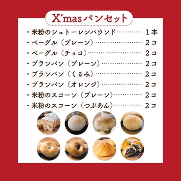 早割10%OFF【クリスマス限定】ふんわり米粉のシュトーレンパウンド(【クリスマスセット】パンセット（送料込）)