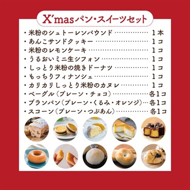 早割10%OFF【クリスマス限定】ふんわり米粉のシュトーレンパウンド(【クリスマスセット】パン・スイーツセット（送料込）)