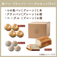 選べる米粉パン定期便セット│白砂糖不使用(食パン・ブランパン・ベーグルセット)