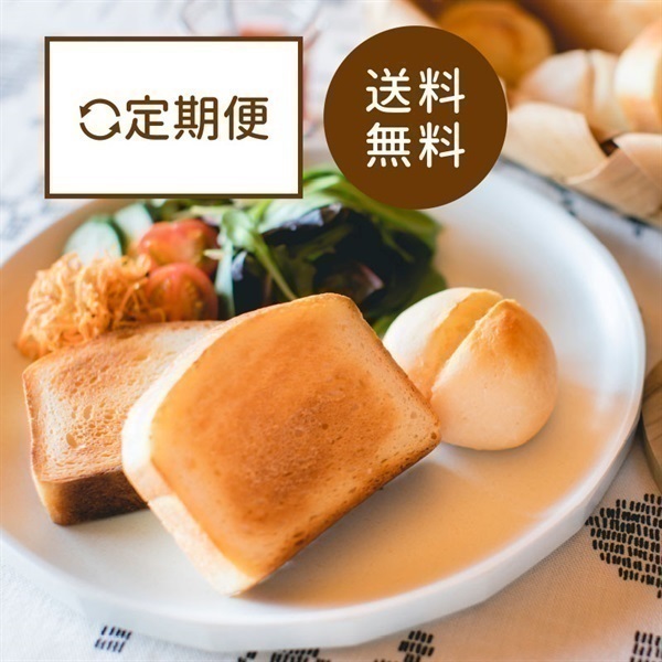 選べる米粉パン定期便セット│白砂糖不使用(つの食パン(プレーン)1本・ブランパン8個)