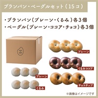 選べる米粉パン定期便セット│白砂糖不使用(ブランパン・ベーグルセット)