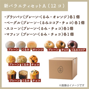 選べる米粉パン定期便セット(★新バラエティセットA)