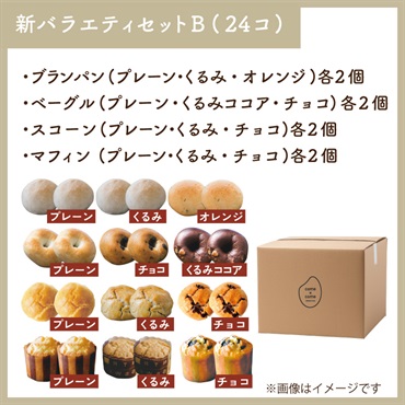 選べる米粉パン定期便セット(★新バラエティセットB)