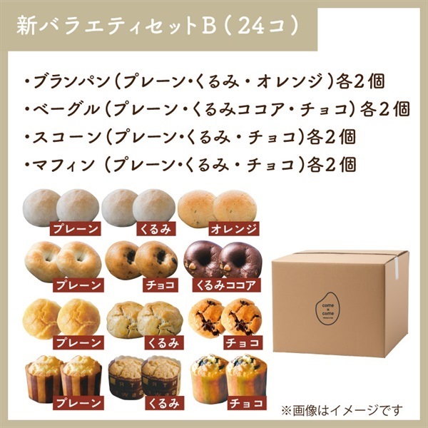 選べる米粉パン定期便セット(シン・バラエティセットB)