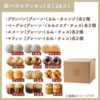 選べる米粉パン定期便セット(★新バラエティセットB)