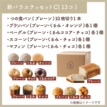 選べる米粉パン定期便セット(★新バラエティセットC)