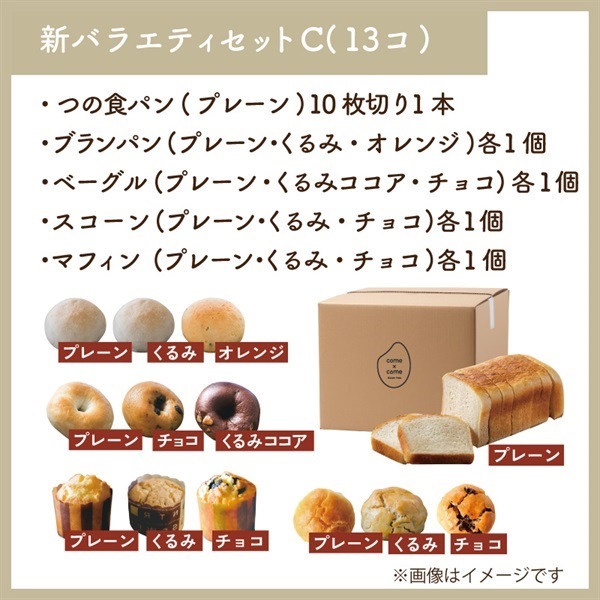 選べる米粉パン定期便セット(シン・バラエティセットC)