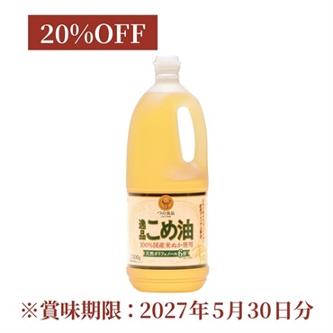 【SALE】逸品こめ油1500g
