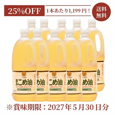 【SALE】逸品こめ油1500g(【SALE】逸品こめ油1500g 10本)