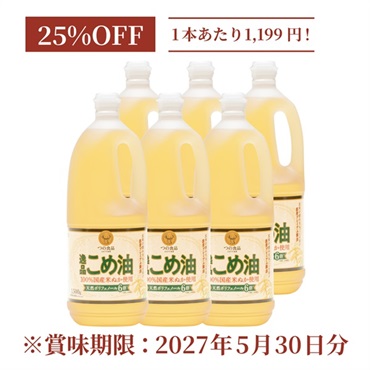 【SALE】逸品こめ油1500g(【SALE】逸品こめ油1500g 6本)