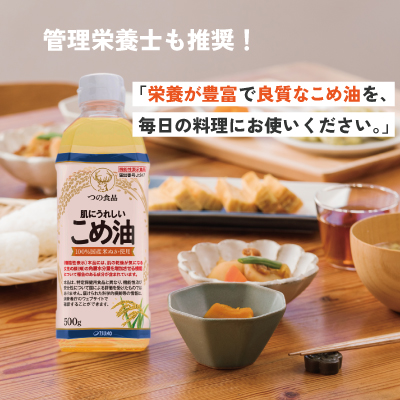 こめ油ポイントその2