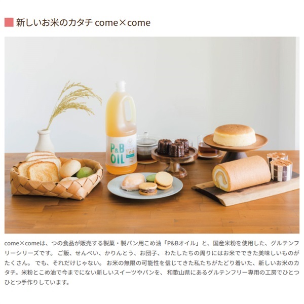 もちもちお米のブランパン